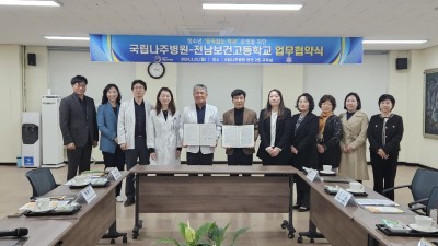 국립나주병원, 건강한 학교생활을 위한 ‘중독없는 학교’ 만든다