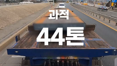 화물차 정비 불량, 과적 행위  관계기관 합동 특별단속
