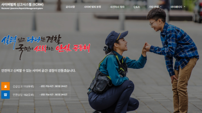 경찰청, 청소년 사이버도박 특별단속… 2천여명 검거