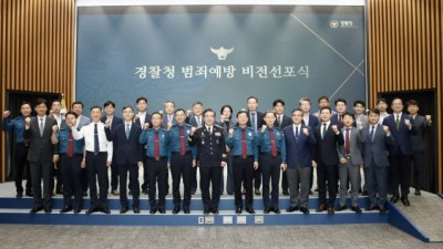 경찰청, '범죄예방 비전 선포식' 개최.... 범죄예방의 중요성 재확인