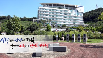 전남경찰, 학교폭력 사건 분석 결과 공유