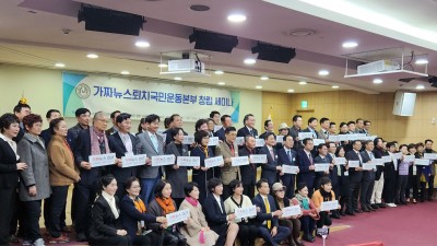가짜뉴스퇴치 국민운동본부 출범식