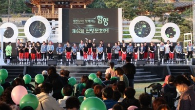 함양군, 제63회 천령문화제 개최... 천령의 꿈, 상림의 향기 주제