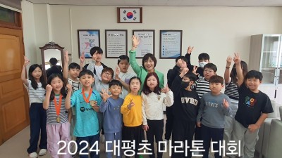 수원 대평초등학교 아버지회 자녀들과 함께 경기마라톤 대회 참석